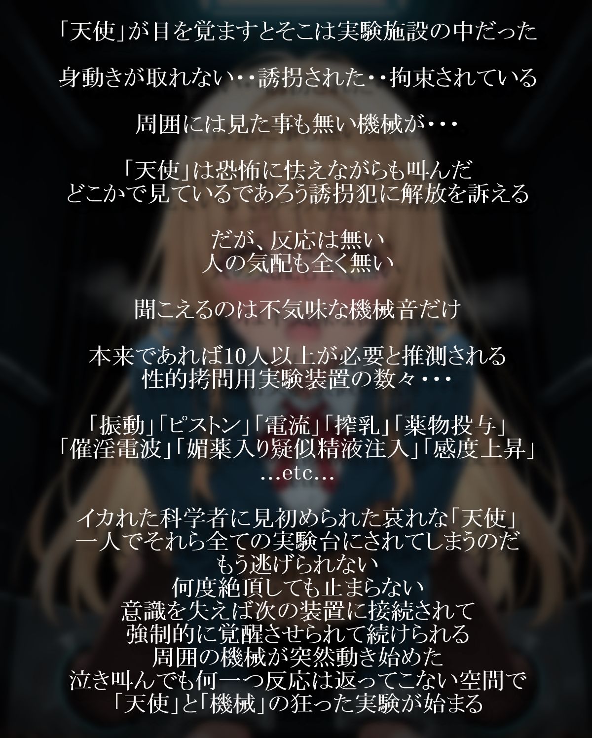 天使と無慈悲な機械 サンプル画像4