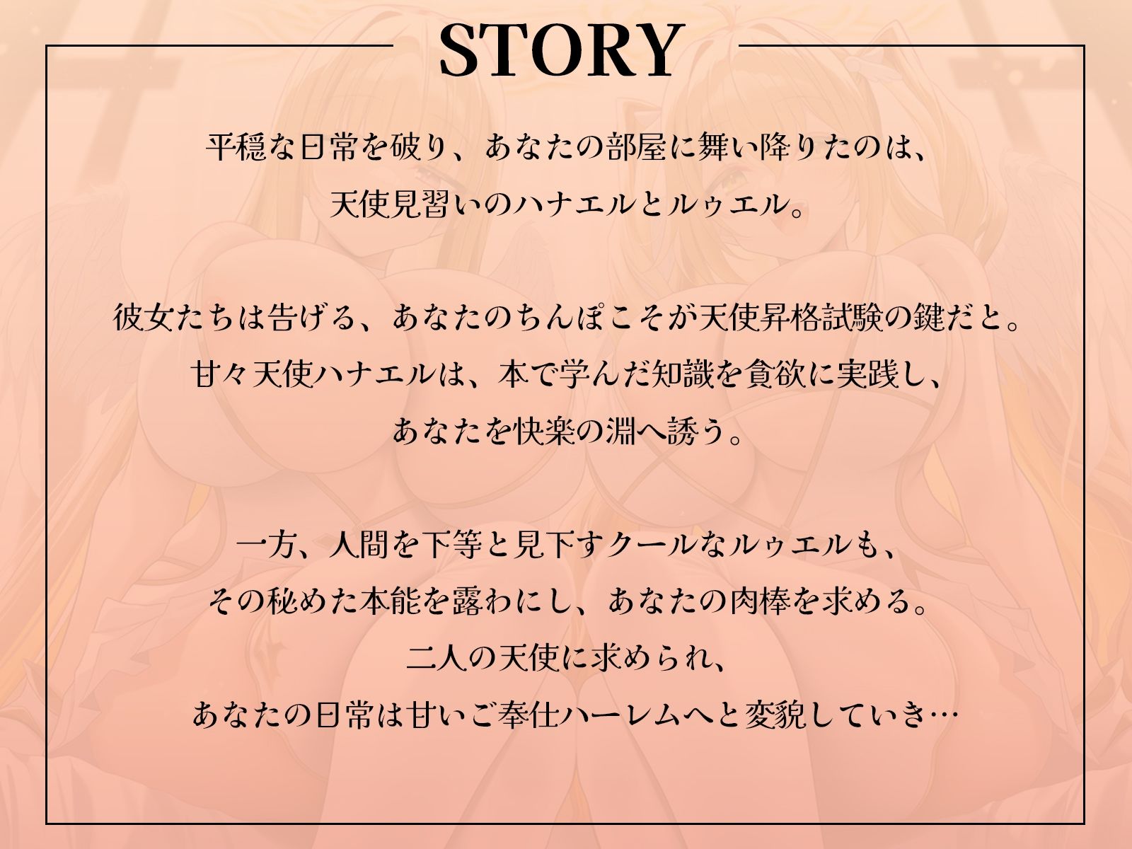 天使昇格試験はあなたのおちんぽ！？〜甘々天使とクール天使、二人の処女を奪うご奉仕中出しハーレム〜【KU100収録】 サンプル画像1