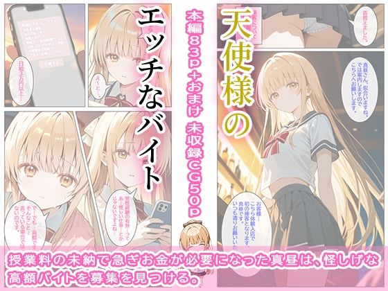 天使様のエッチなバイト サンプル画像1