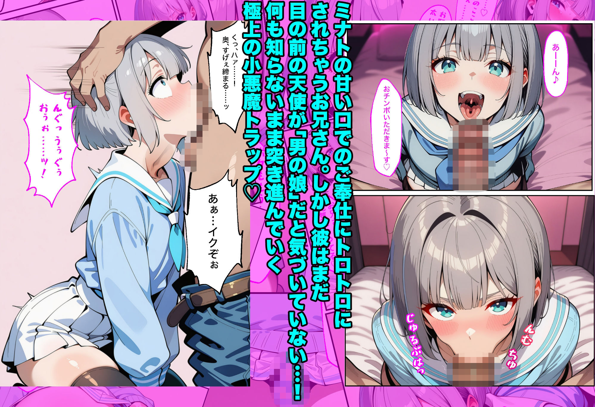 天使界隈男の娘の甘い罠 サンプル画像3