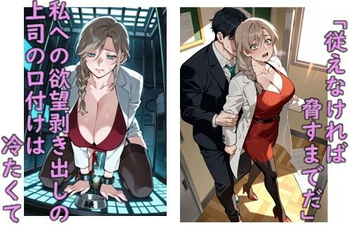 天才婦警 月島澪が上司に屈服しオナホ飼育されるまで サンプル画像2