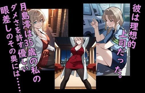 天才婦警 月島澪が上司に屈服しオナホ飼育されるまでのCG集 サンプル画像1