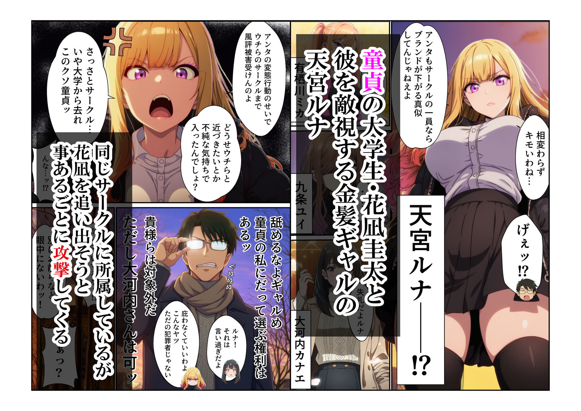 天敵の金髪ギャルが敏感体質過ぎて童貞とセックスしたお話 サンプル画像1