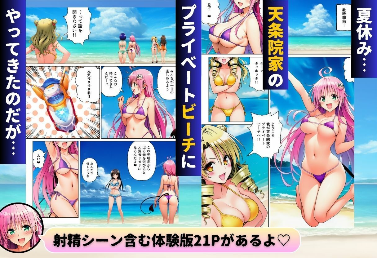 天条院家のプライベートビーチでリトがハーレム！？ サンプル画像1