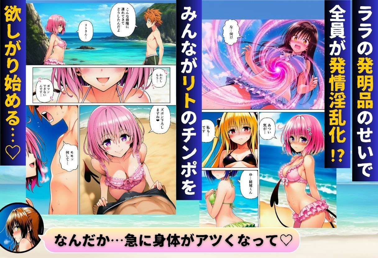 天条院家のプライベートビーチでリトがハーレム！？ サンプル画像2