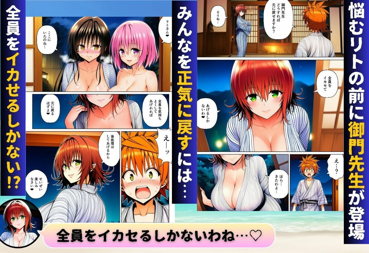 天条院家のプライベートビーチでリトがハーレム！？ サンプル画像8
