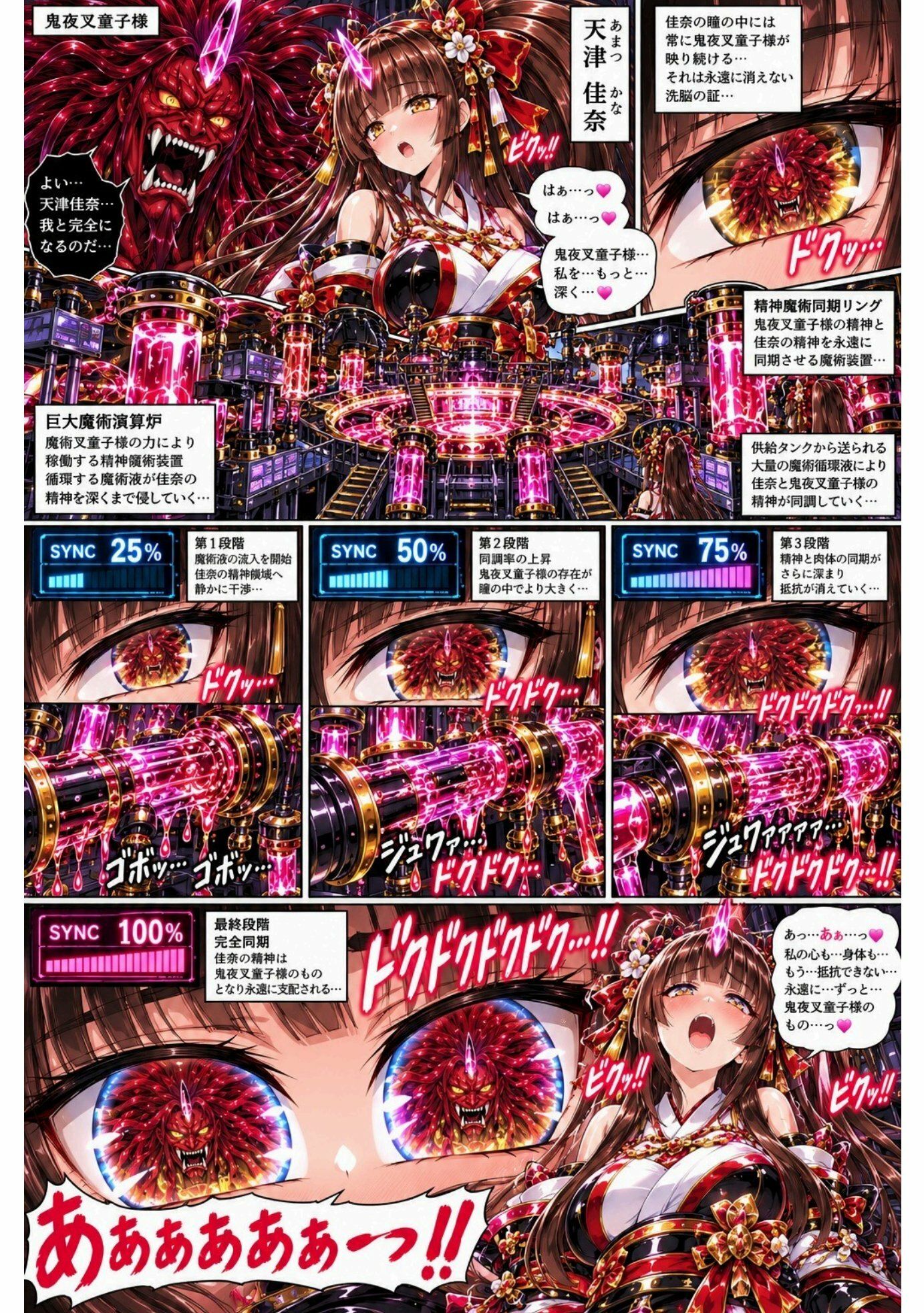 天津天音・天津亜衣・天津麻衣 触手聖戦 総集編 第2巻 200P悪堕ちニズベーラー独特の洗脳済の表現集 サンプル画像6