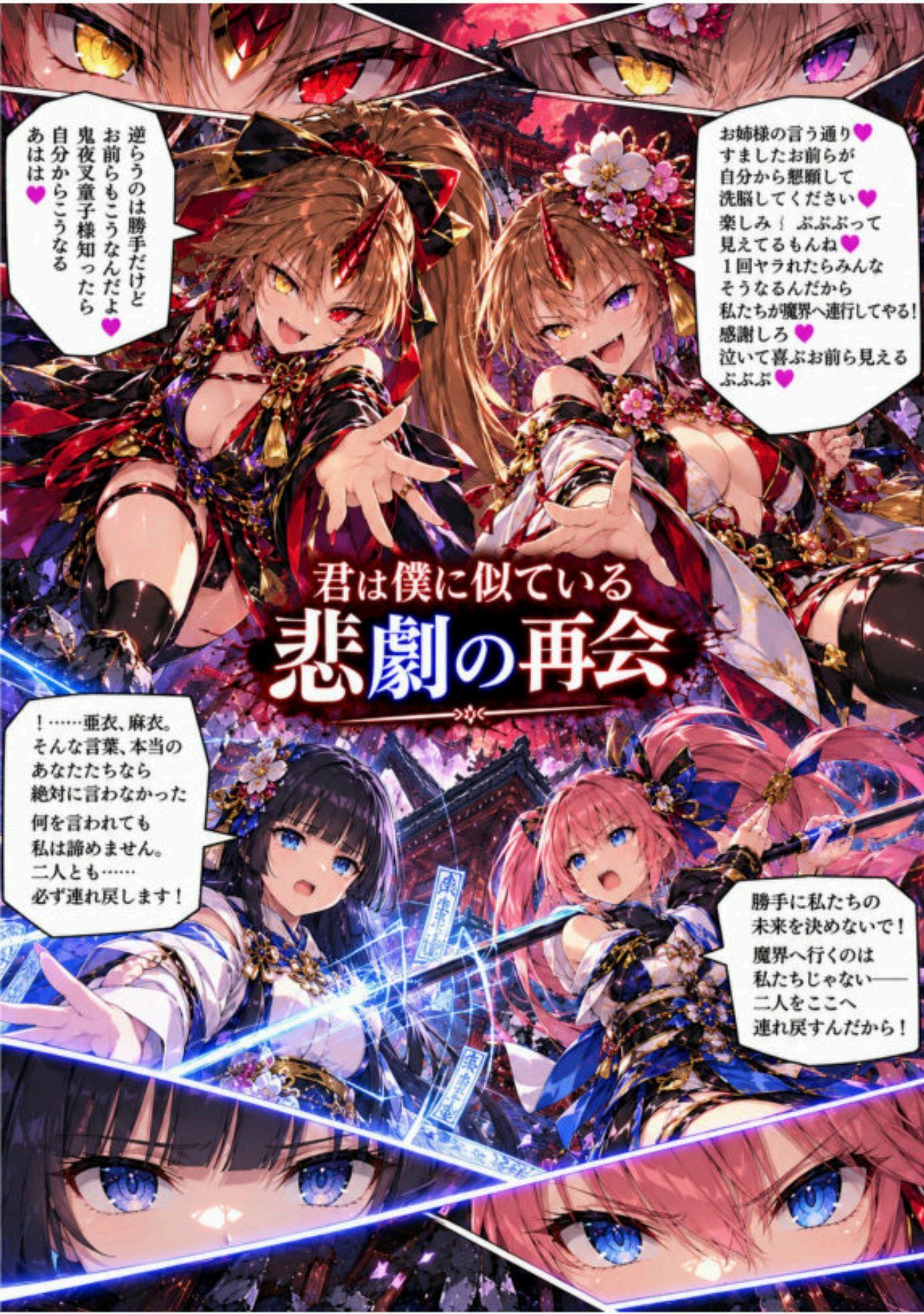 天津天音・天津亜衣・天津麻衣 触手聖戦 総集編 第2巻 200P悪堕ちニズベーラー独特の洗脳済の表現集 サンプル画像9