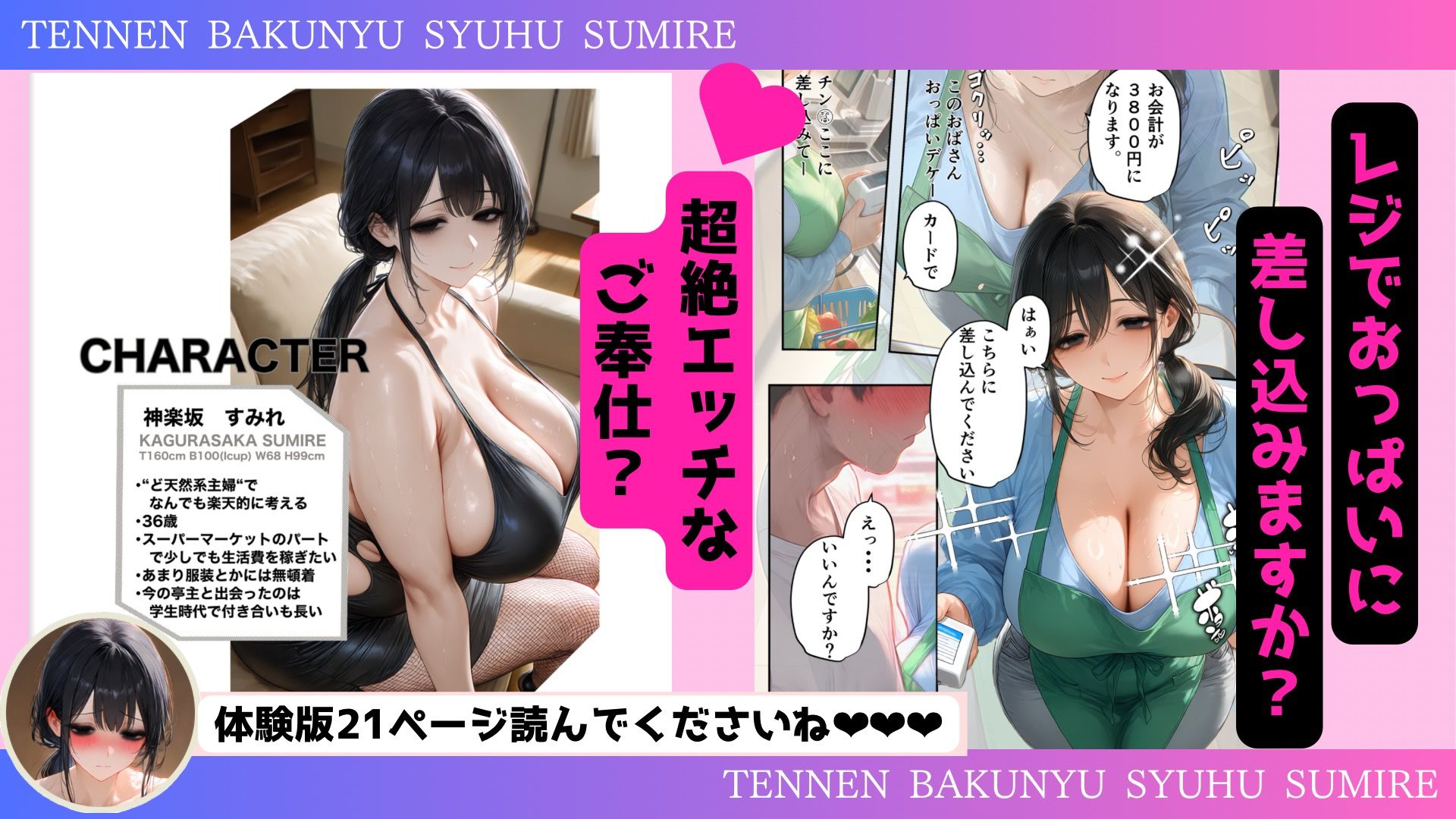 天然爆乳主婦すみれさんのポジティブ性活 サンプル画像1