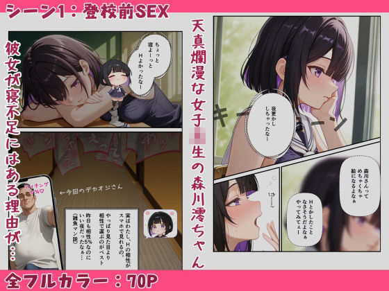 天真爛漫なJK（18）森川澪はHなマッチングでどこでもヤッちゃう件？！ サンプル画像2