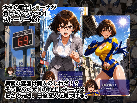 太◯の戦士レ◯ーナが負けちゃうやつ 01 02セット サンプル画像1