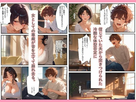 夫に拒絶されたコンプレックス人妻が俺だけの肉便器に堕ちるまで サンプル画像5