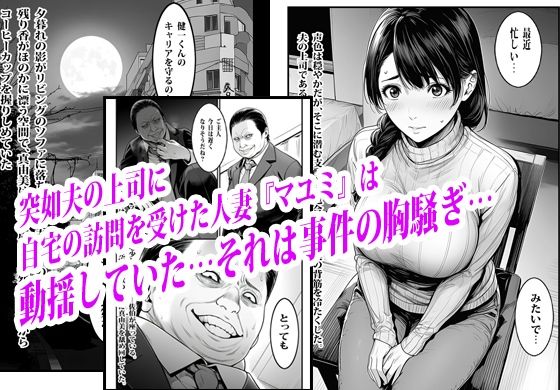 夫の出世のために上司の肉便器になった貞淑人妻 サンプル画像1
