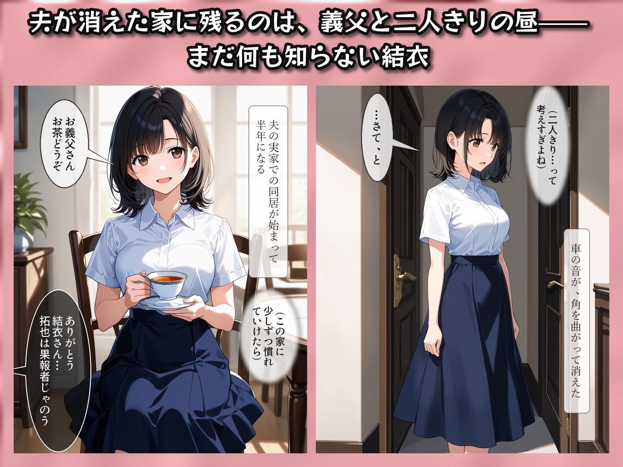 夫の留守に、私は堕とされていく 〜同居義父に開発される、若妻寝取られ日記〜 サンプル画像2