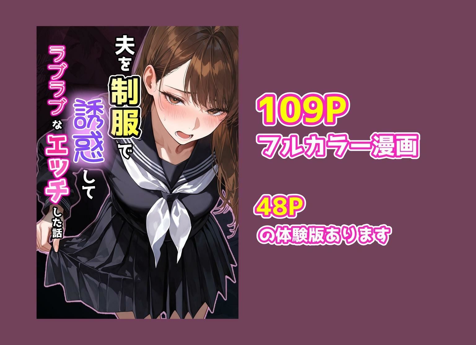 夫を制服で誘惑して、ラブラブなエッチした話 サンプル画像10