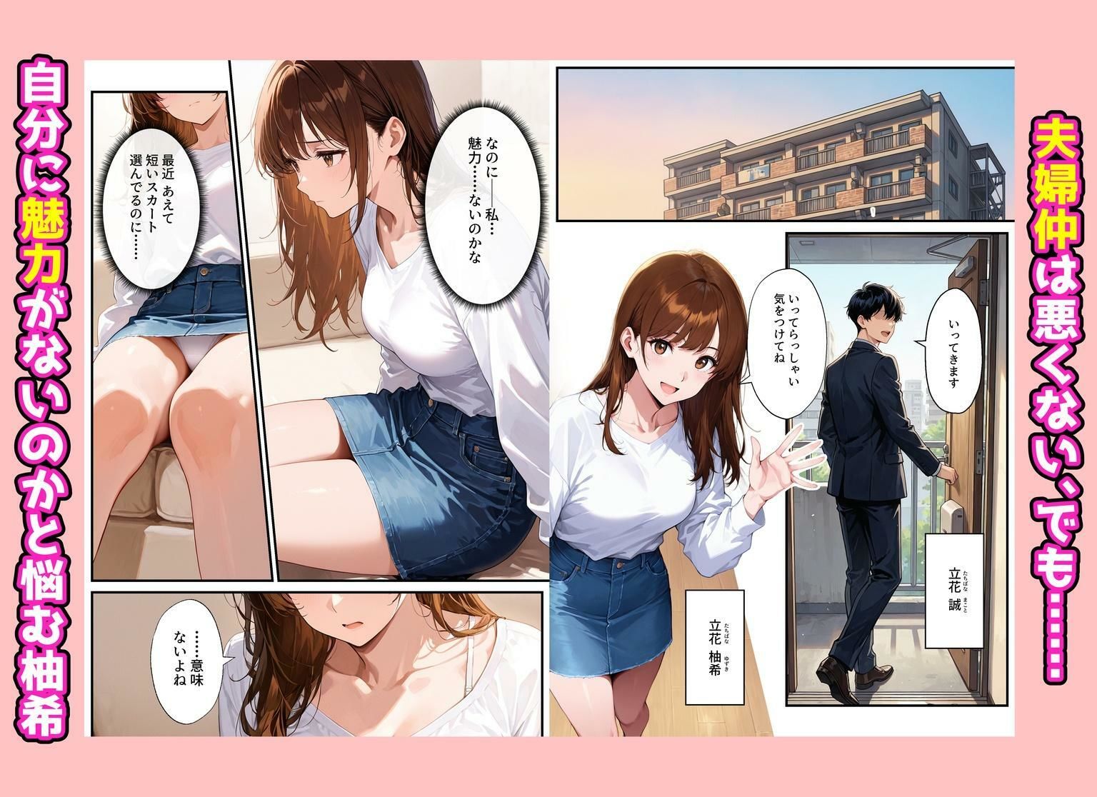 夫を制服で誘惑して、ラブラブなエッチした話 サンプル画像2