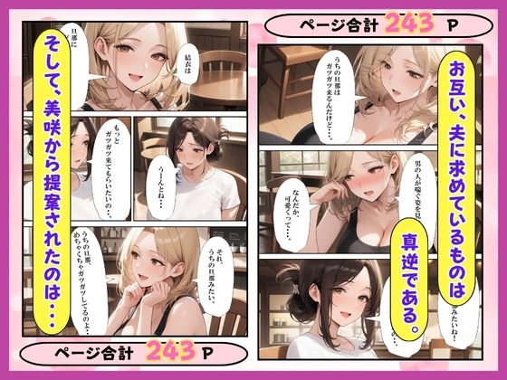 夫婦交換？S妻＆M妻スワッピング生ハメセックス サンプル画像3