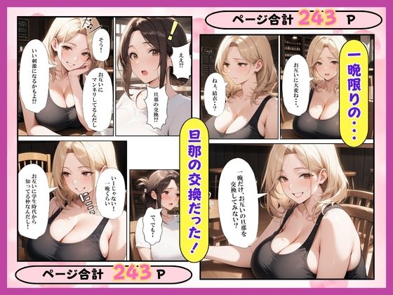 夫婦交換？S妻＆M妻スワッピング生ハメセックス サンプル画像4