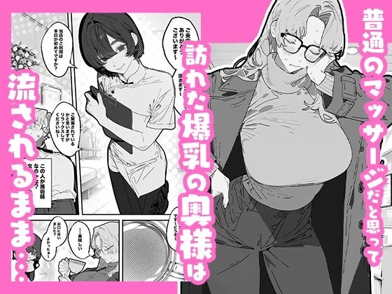 奥様上書きマッサージはいかがです？ サンプル画像1