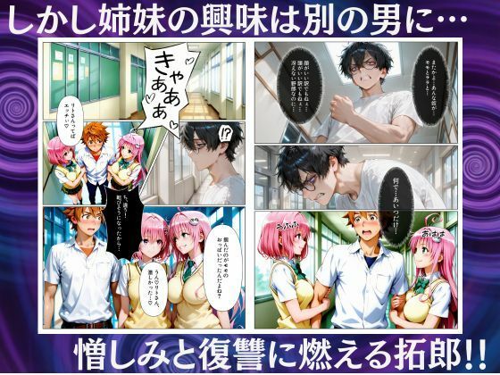 奪われた発明装置でまんまと肉便器にされる美人姉妹 サンプル画像2