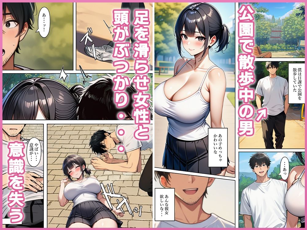 女と入れ替わったら、ドMな体でハメられまくった サンプル画像1