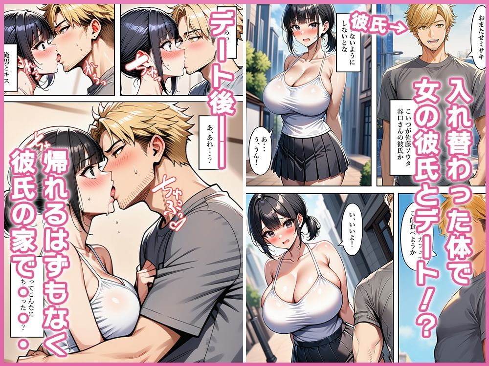 女と入れ替わったら、ドMな体でハメられまくった サンプル画像8