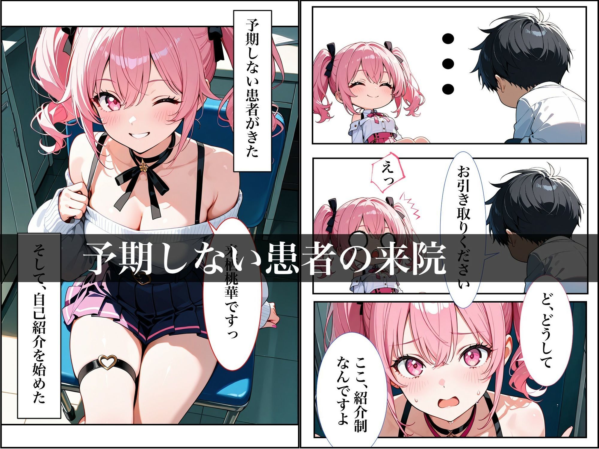 女の子が抱える悩みをいちゃラブSEXで解決する話  恥療室〜来栖桃華〜 サンプル画像1