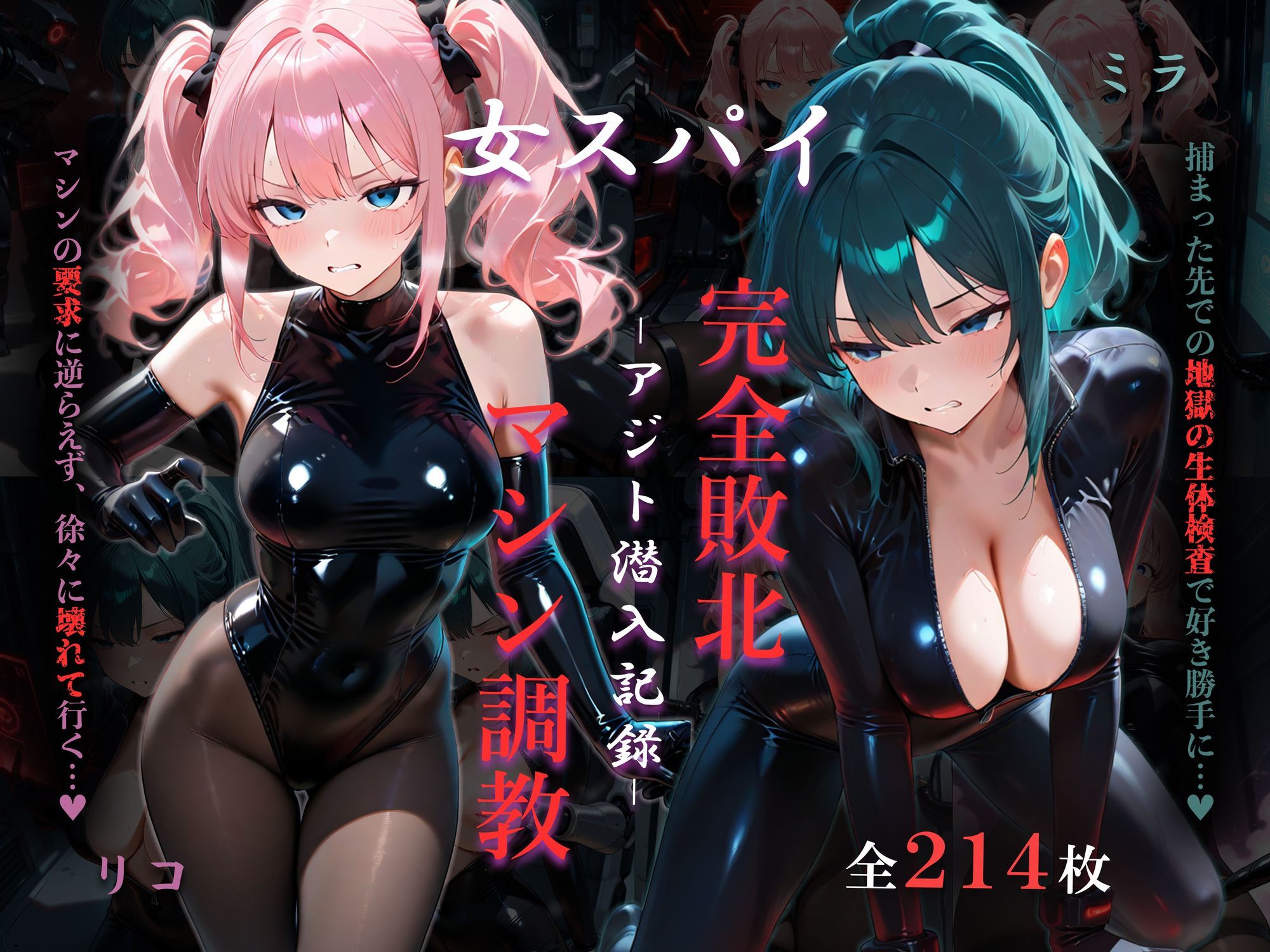 女スパイアジト潜入記録 完全敗北マシン調教 サンプル画像4