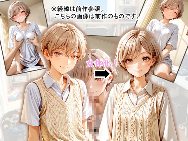 女体化した陽キャ後輩に中出し100回迫られる俺【中編】 サンプル画像2