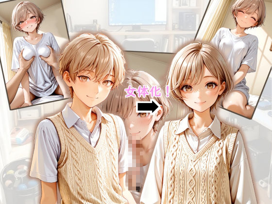 女体化した陽キャ後輩に中出し100回迫られる俺【前編】 サンプル画像1