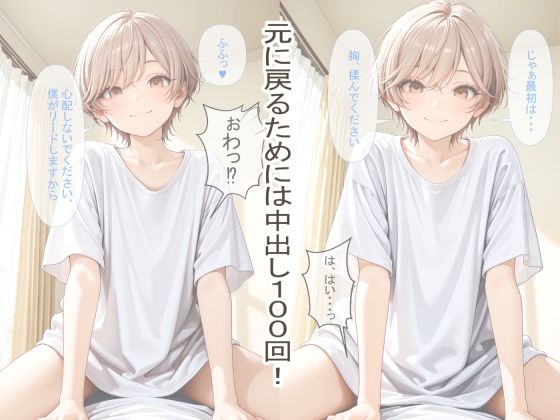 女体化した陽キャ後輩に中出し100回迫られる俺【前編】 サンプル画像4