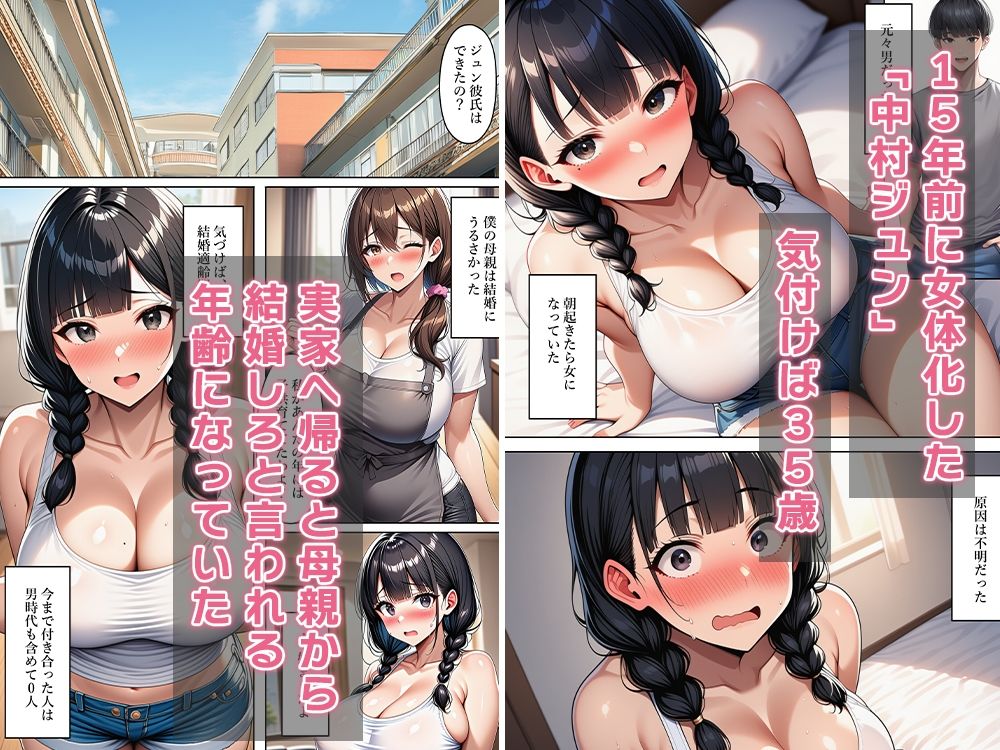 女体化偽装カップル サンプル画像2