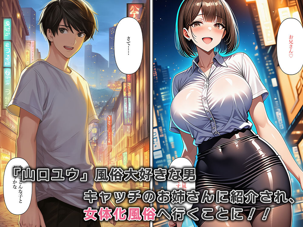 女体化風俗でメスイキしたい サンプル画像1