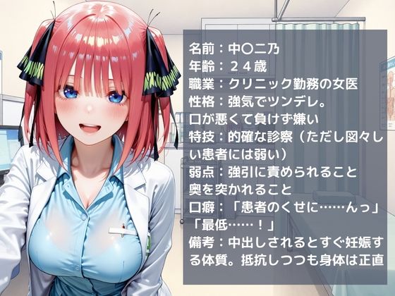 女医孕ませ録〜女医二乃編〜 サンプル画像1