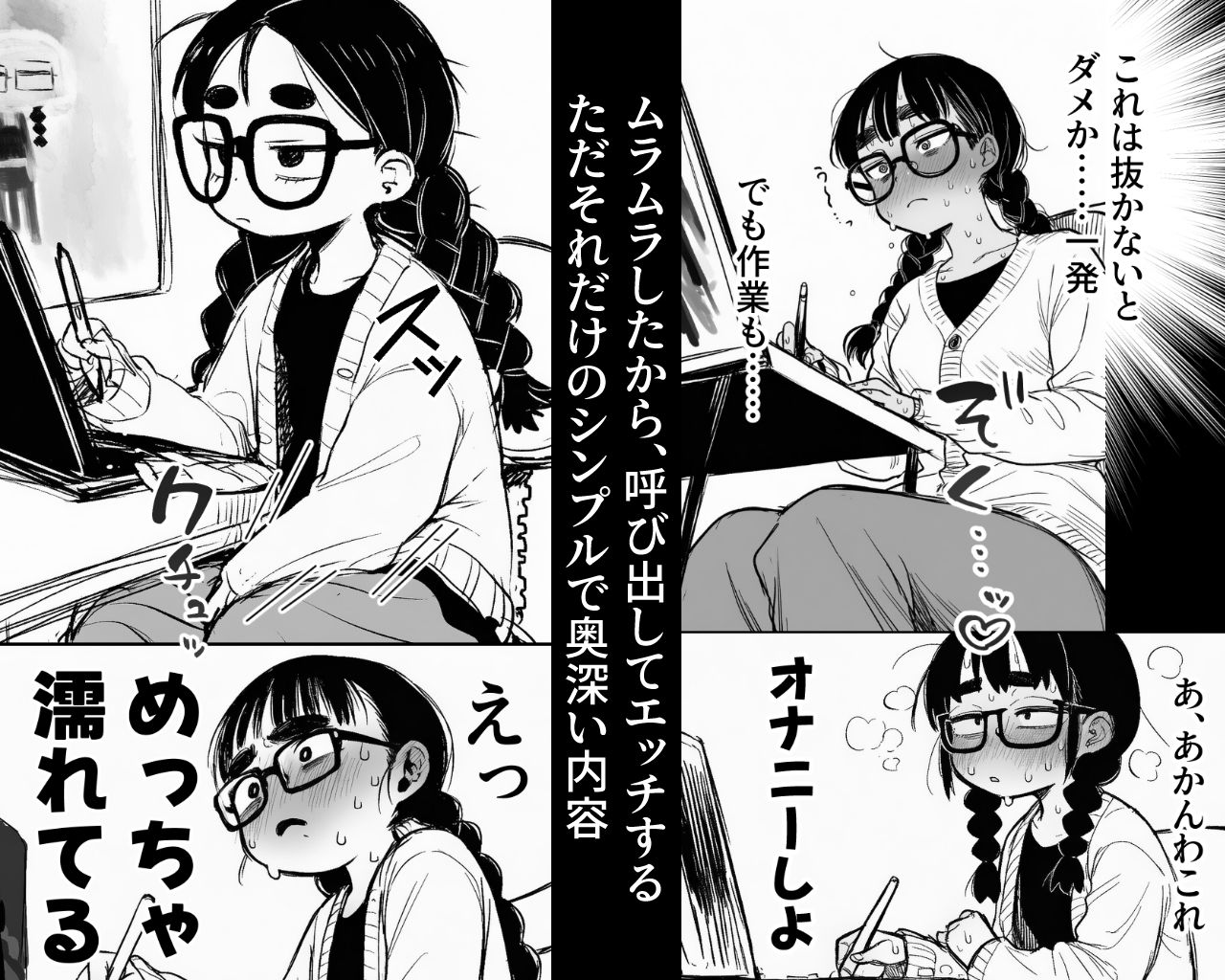 女同人作家だけどムラムラしたからチンポ貸してほしい サンプル画像1