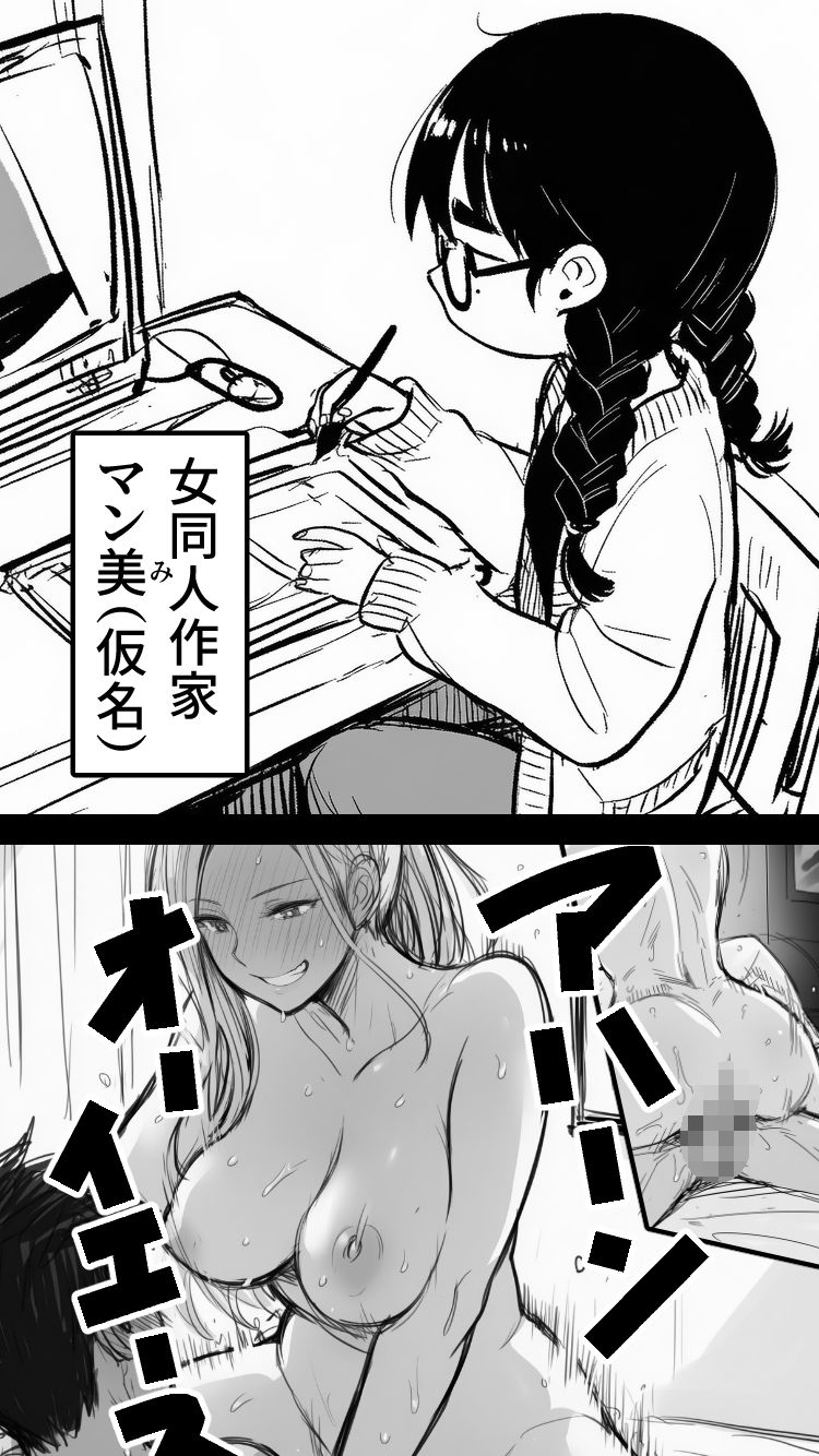 女同人作家だけどムラムラしたからチンポ貸してほしい サンプル画像5