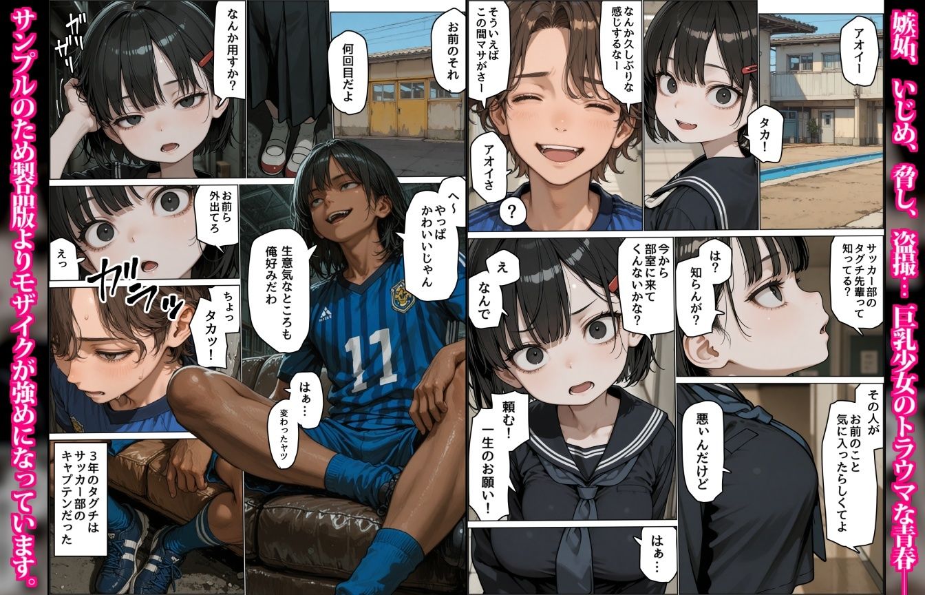 女嫌いのアオイちゃん〜男友達の裏切りで恐い人たちに輪される巨乳少女〜 サンプル画像4