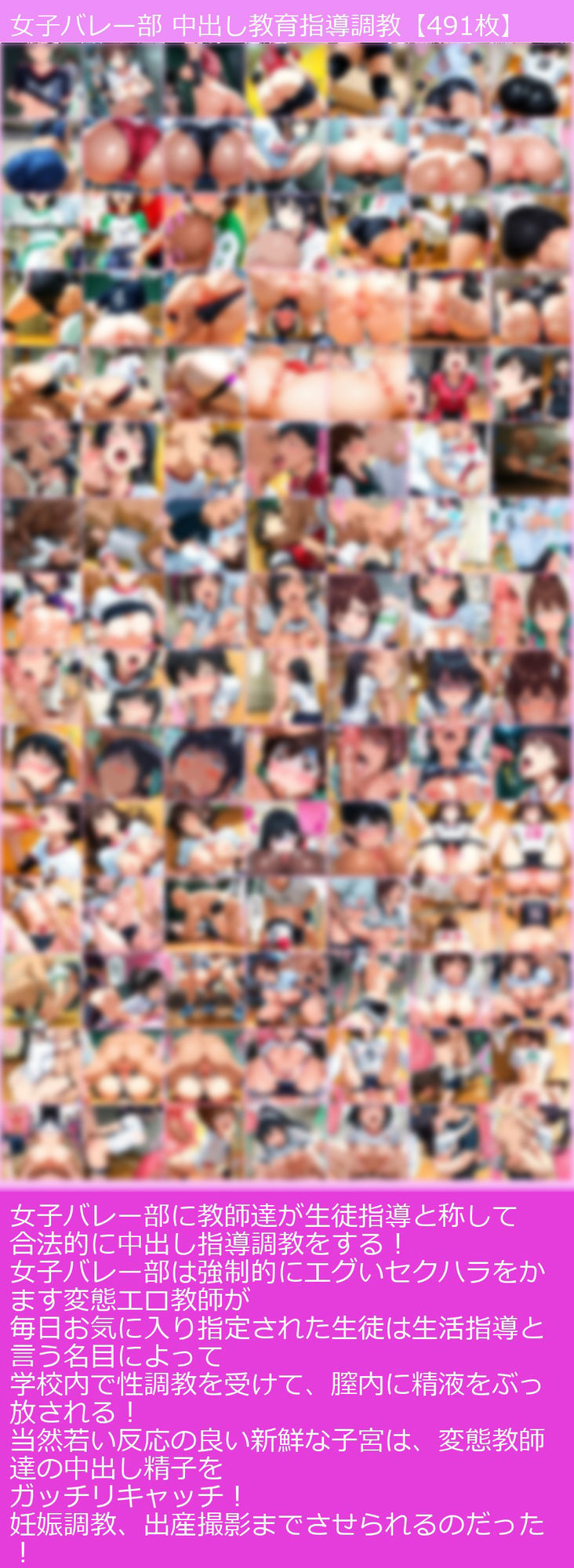 女子バレー部 中出し教育指導調教【491枚】 サンプル画像10