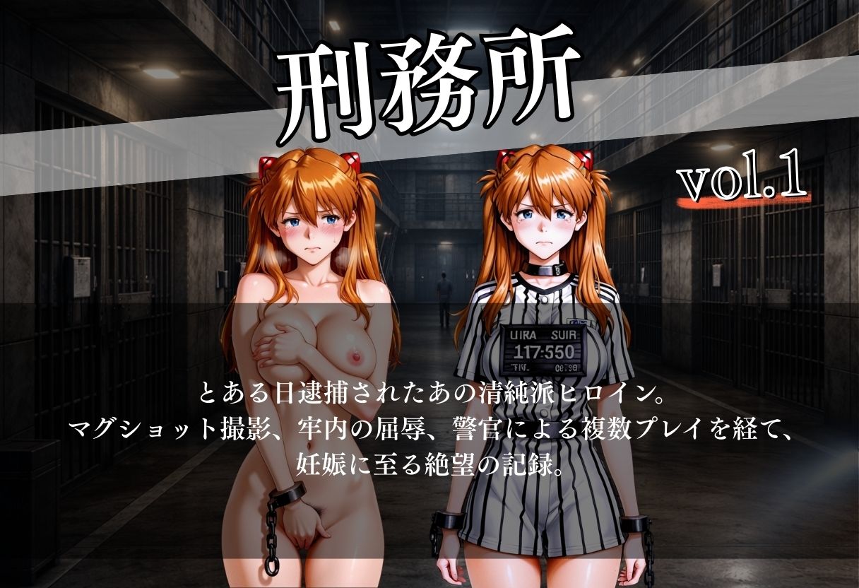 女子囚人記録〜逮捕から妊娠まで〜Vol.2 サンプル画像1