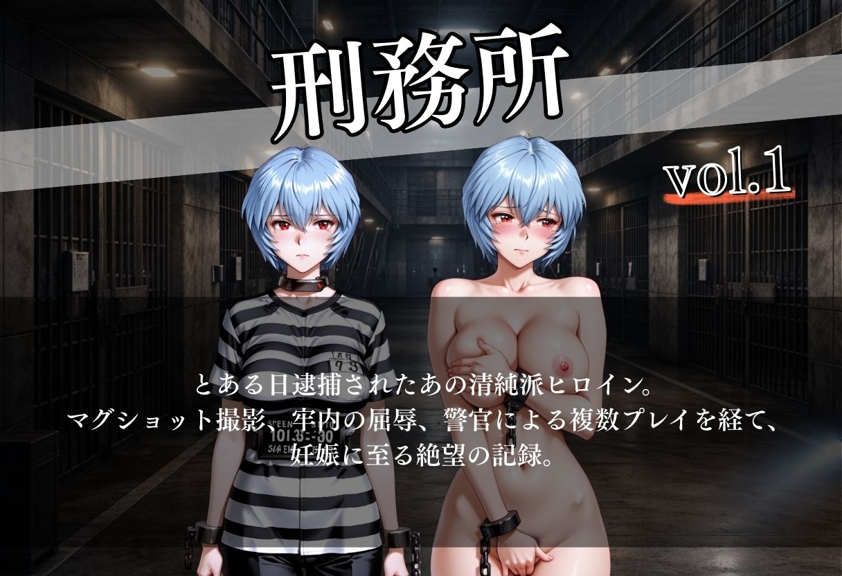 女子囚人記録〜逮捕から妊娠まで〜Vol.3 サンプル画像1