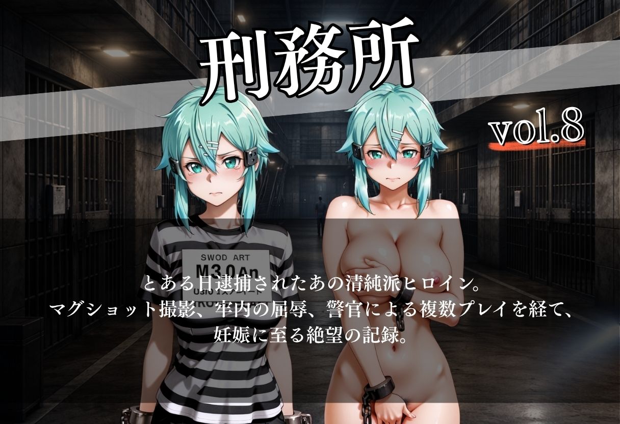 女子囚人記録〜逮捕から妊娠まで〜Vol.8 サンプル画像1