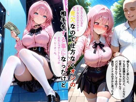 女子大生がパパ活してたら妊娠しちゃった話 サンプル画像2