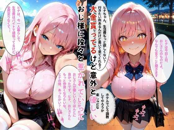 女子大生がパパ活してたら妊娠しちゃった話 サンプル画像3