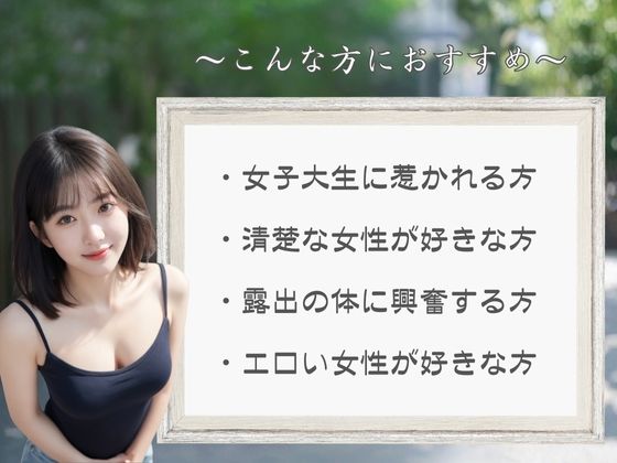 女子大生野外露出 vol.01 サンプル画像9