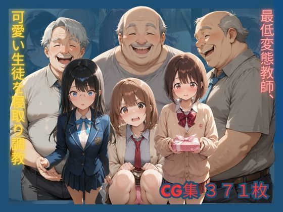 女子学園の変態教師達から生徒が寝取られ調教される サンプル画像5