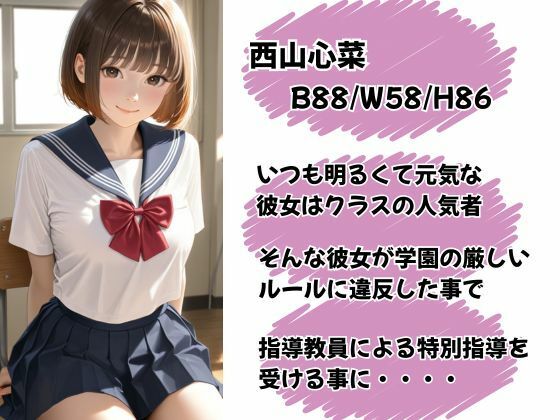 女子学園孕ませ生徒指導ファイルNo.2〜〜ルール違反生徒には妊娠するまで種付け中出し指導〜〜 サンプル画像1