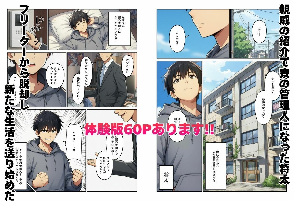 女子寮の管理人になったらハーレム性活？ サンプル画像1