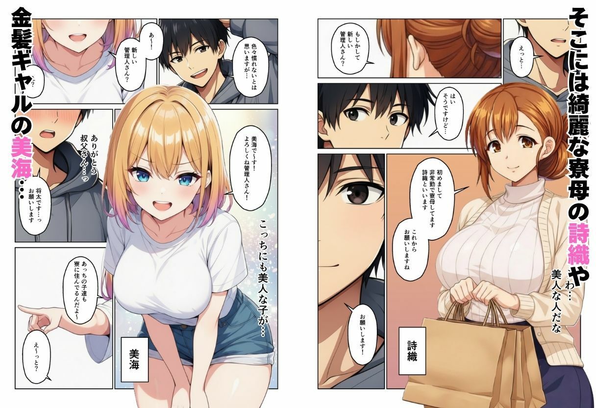 女子寮の管理人になったらハーレム性活？ サンプル画像2
