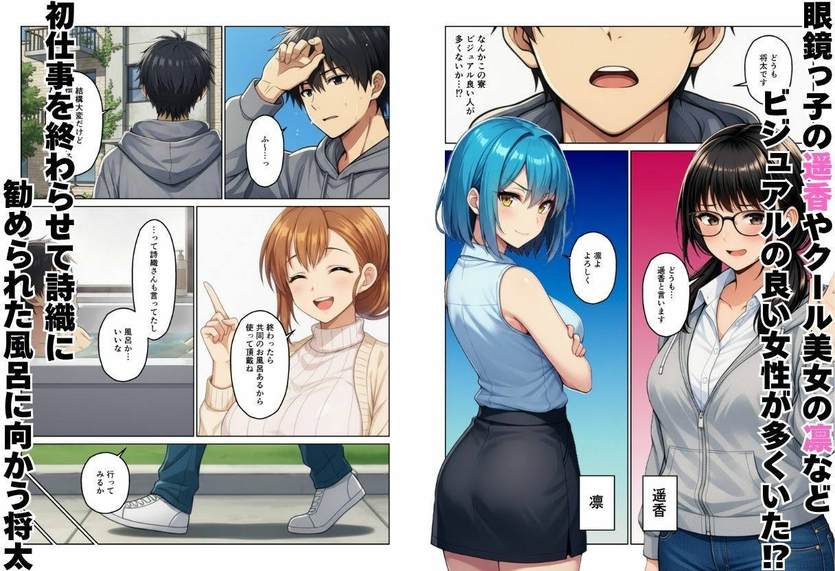 女子寮の管理人になったらハーレム性活？ サンプル画像3