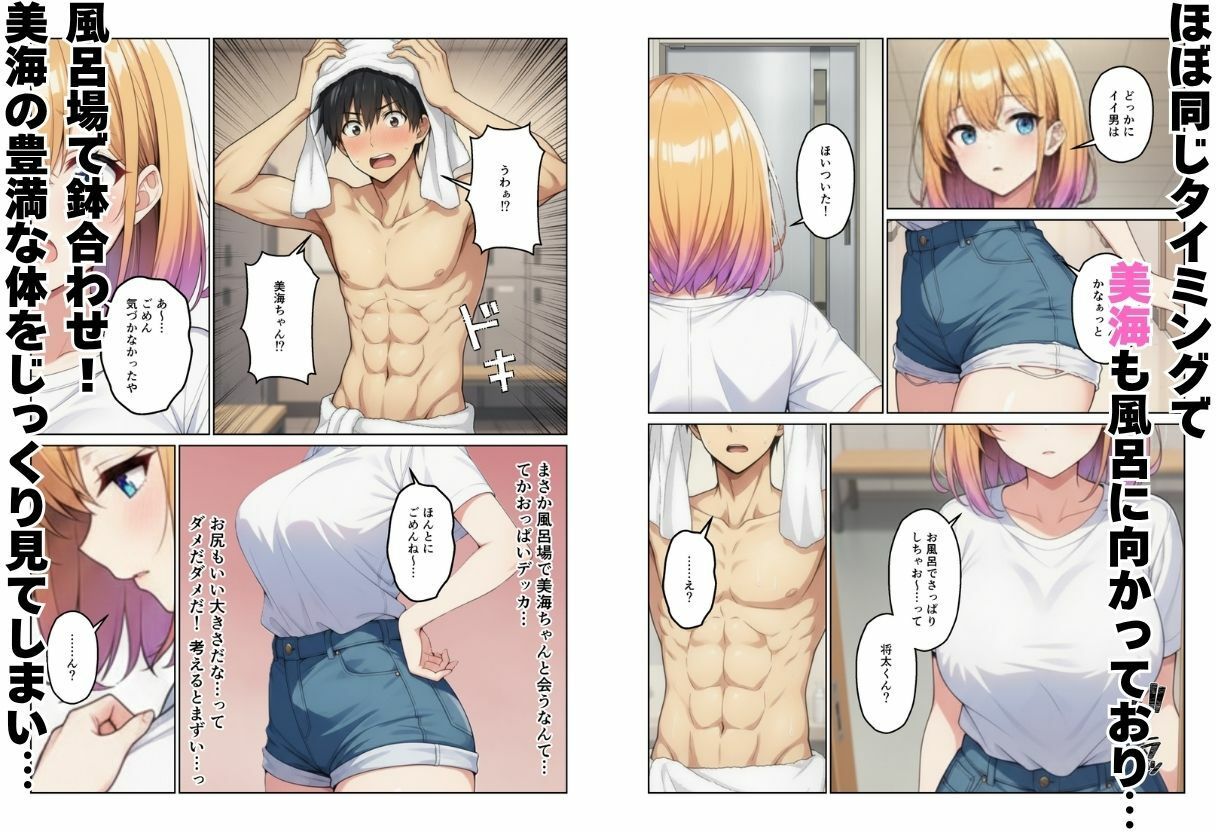 女子寮の管理人になったらハーレム性活？ サンプル画像4